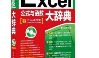 excel函数辅助工具 excel表格的函数