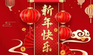 祝福语新年四字成语带数字