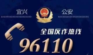 为什么96110频繁来电 96110来电一定要接