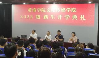 浙江传媒学院2022年有征集志愿吗 中国传媒大学2022开学典礼