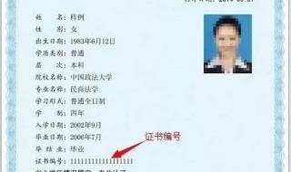 学信网毕业证号查询步骤 毕业证编号查询