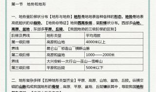 八年级地理上册必背知识点 八年级地理复习提纲