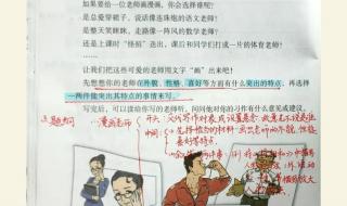 五年级上册的白鹭课文多音字 漫画老师五年级上册