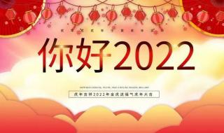 2022年吉祥祝福 你好2022再见2021图片